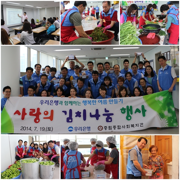 우리은행과 함께 한 사랑의 김치나눔 행사